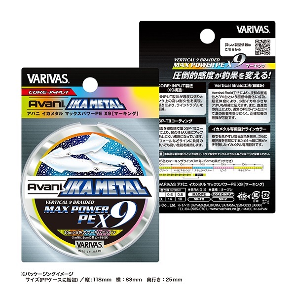 アバニ イカメタル マックスパワーPE X9 マーキング
